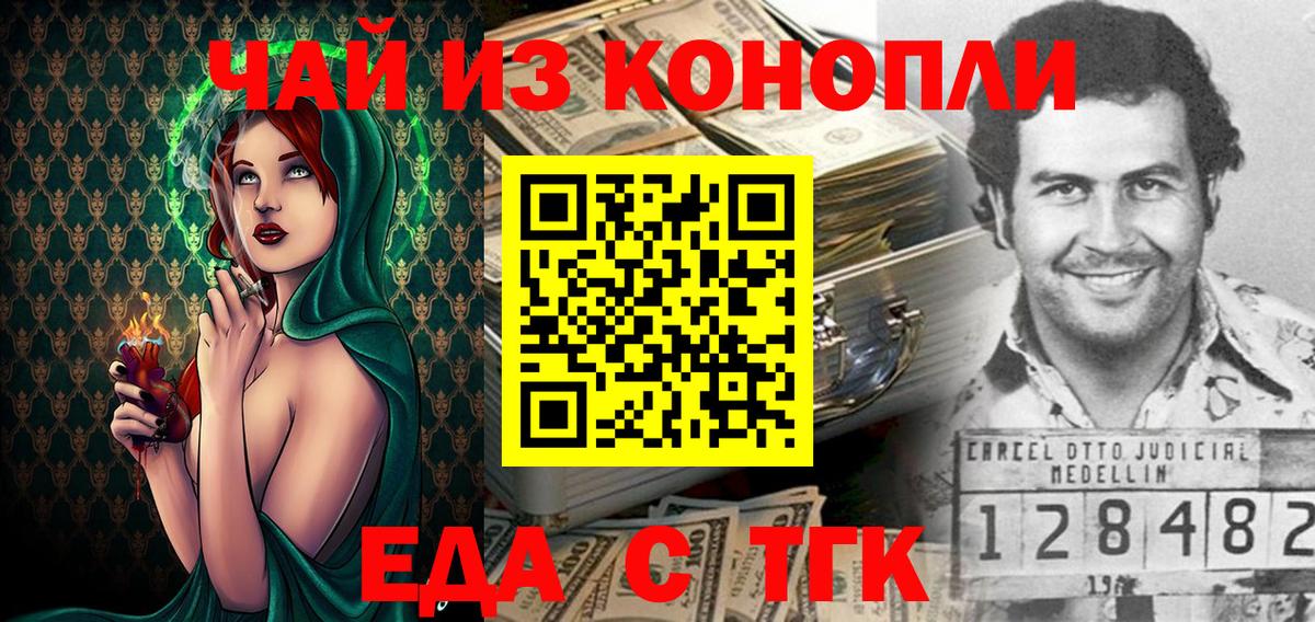 Еда ТГК конопля Нижний Тагил