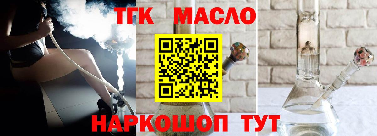 ТГК THC oil Нижний Тагил